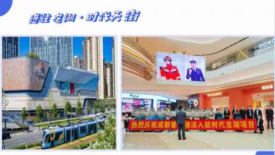 龙湖·时代天街